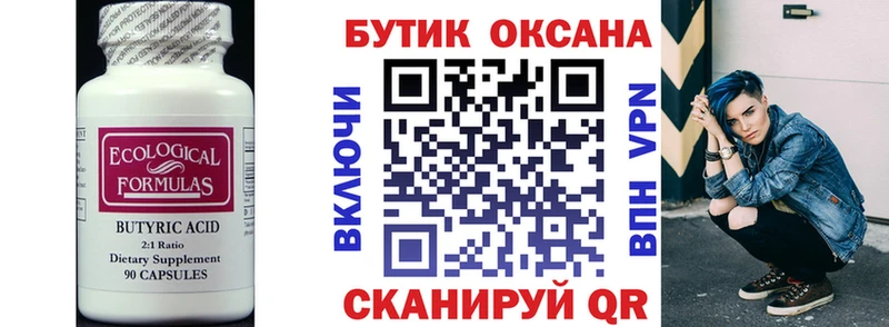 БУТИРАТ 99%  где можно купить наркотик  Сосенский 