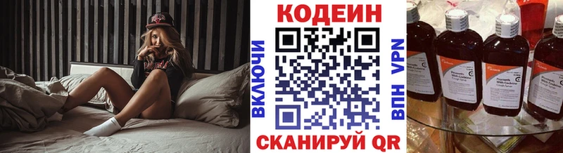 Codein напиток Lean (лин)  Сосенский 
